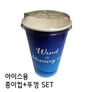 아이스음료용 종이컵+뚜껑 SET